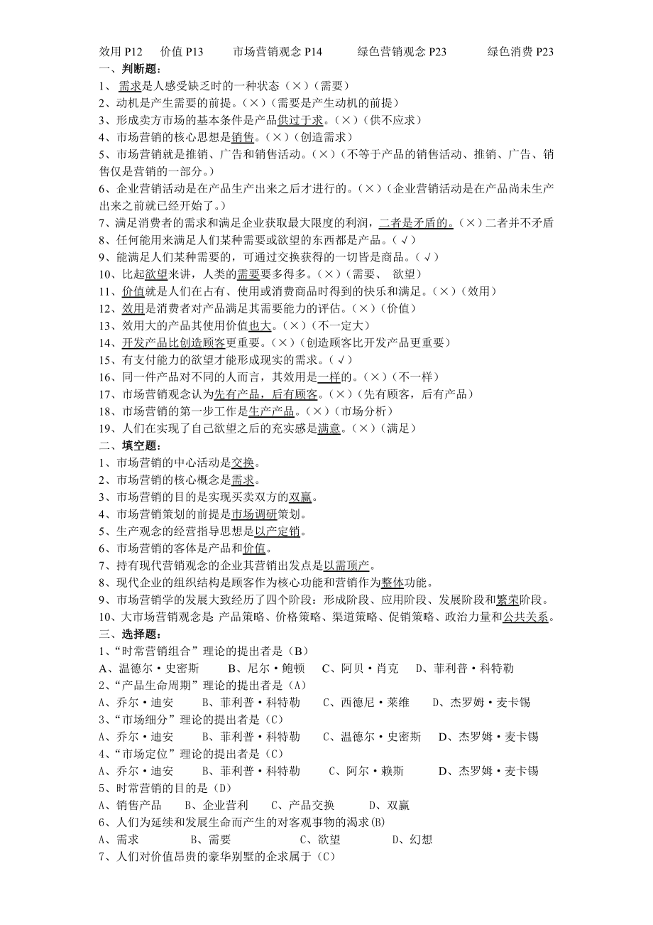 市场营销复习资料09年3月.doc_第2页