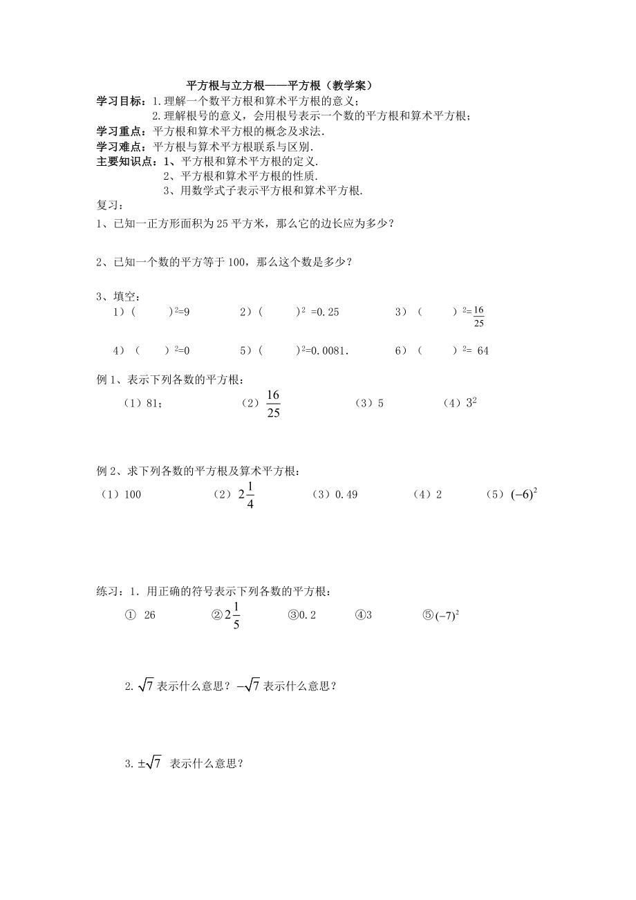 平方根教学案及习题.doc_第1页