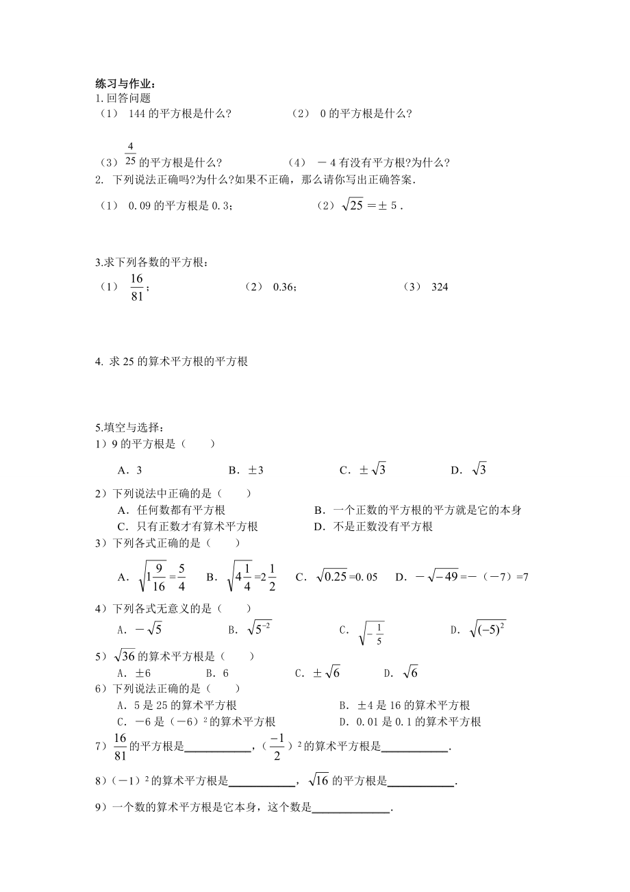 平方根教学案及习题.doc_第3页