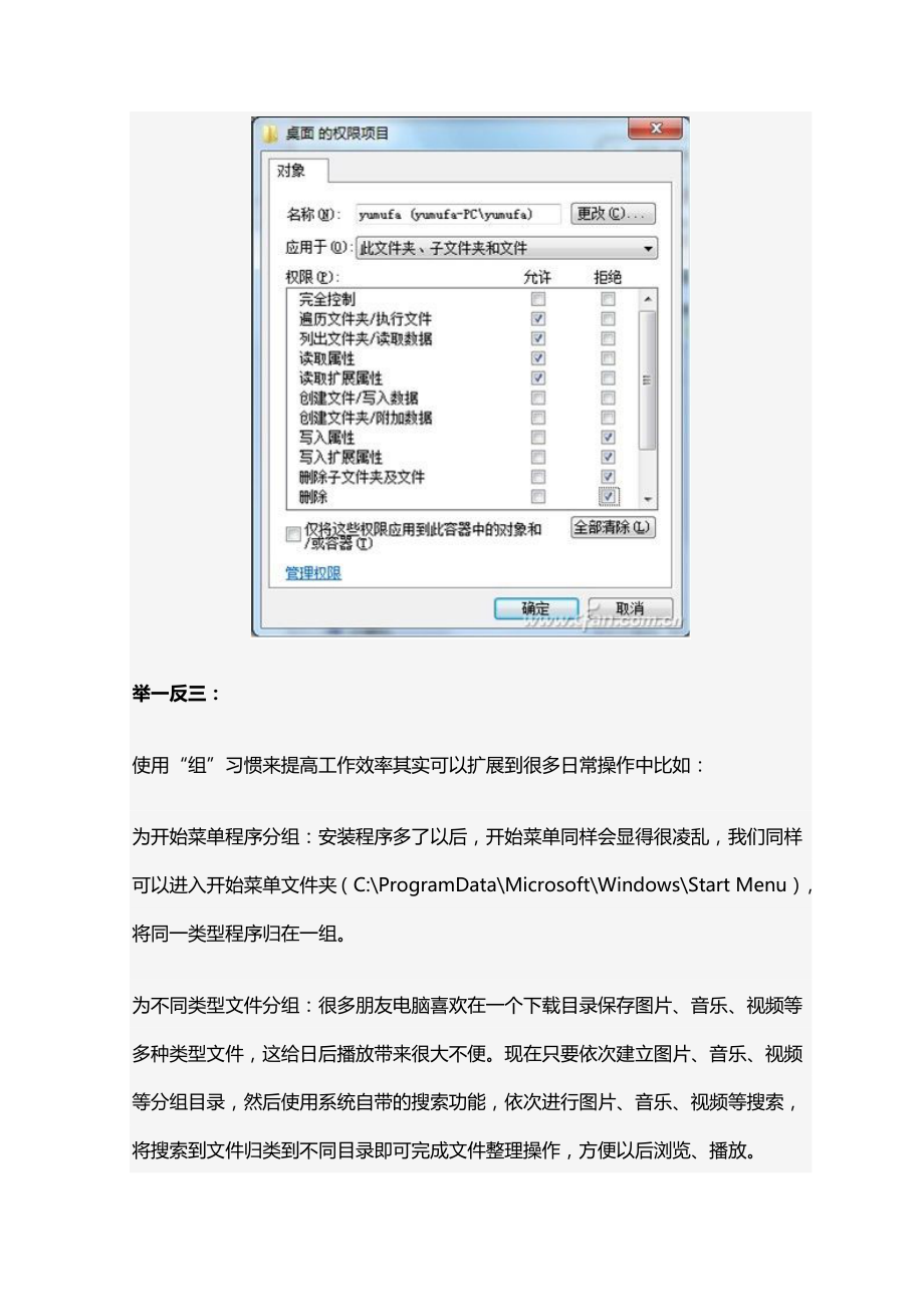 好习惯决定效率——让电脑更好用的妙招放送.doc_第3页