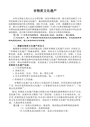 非物质文化遗产校本教案.doc