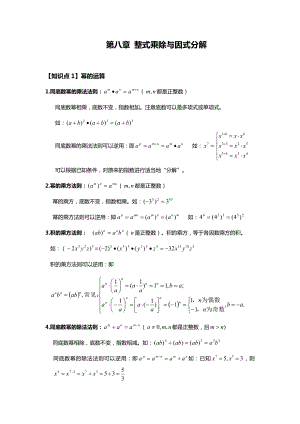 整式乘除与因式分解讲义.doc