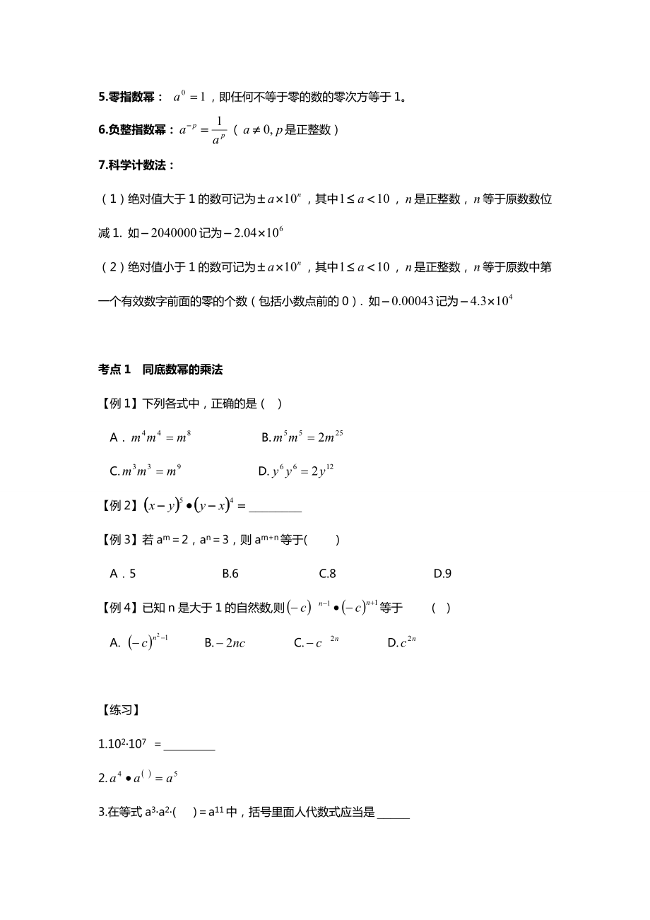 整式乘除与因式分解讲义.doc_第2页