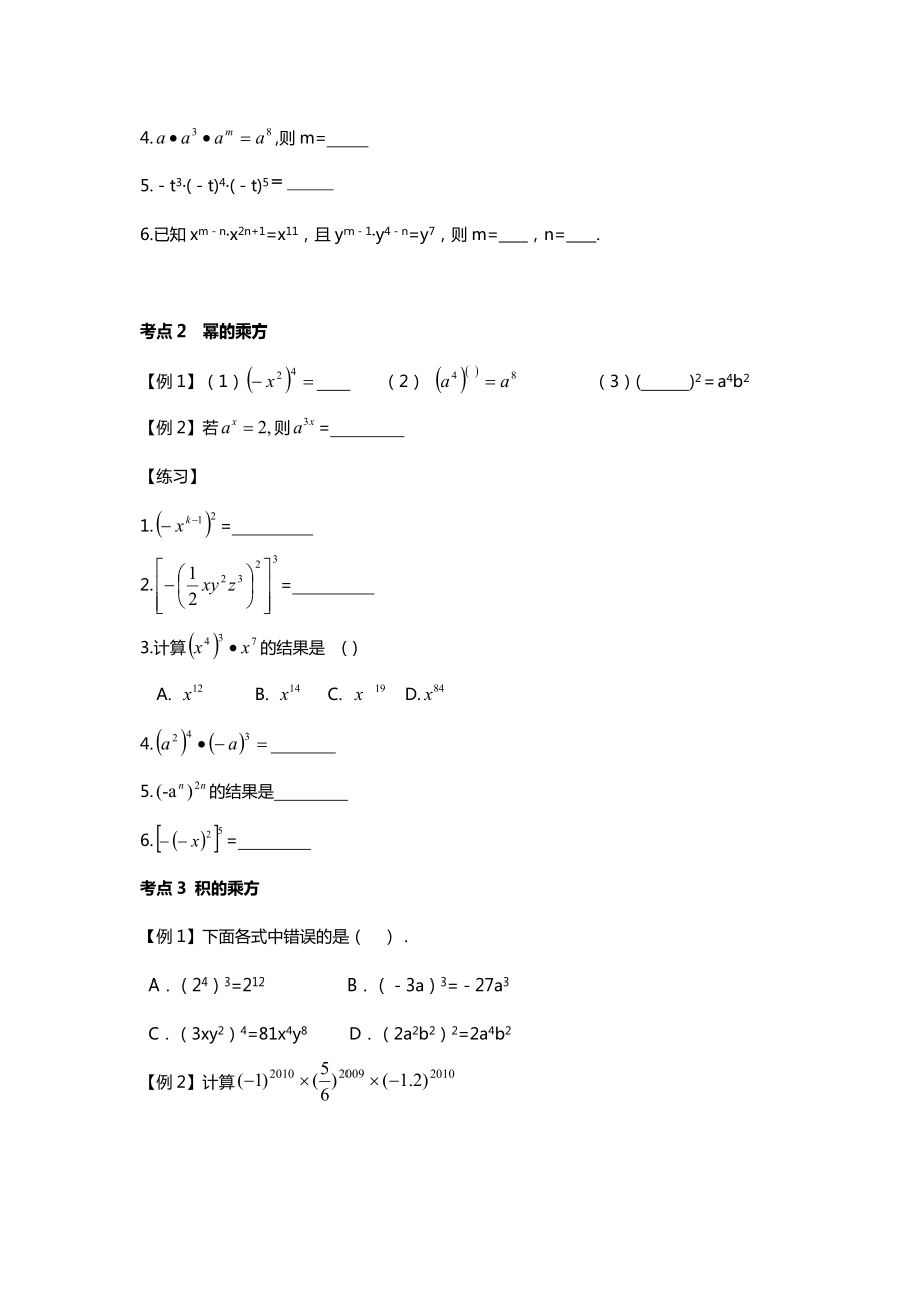 整式乘除与因式分解讲义.doc_第3页