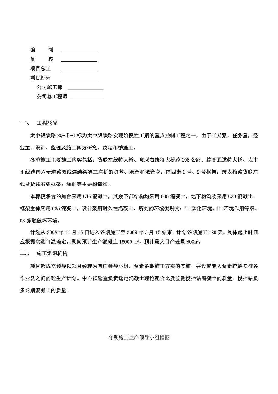 搅拌站冬季施工方案要点.doc_第2页