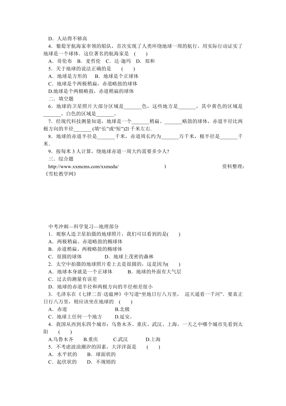 初中地理知识点总结(大全).doc_第2页