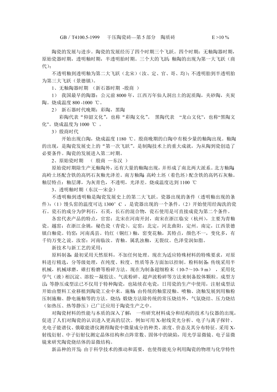 陶瓷材料教学讲义.doc_第2页