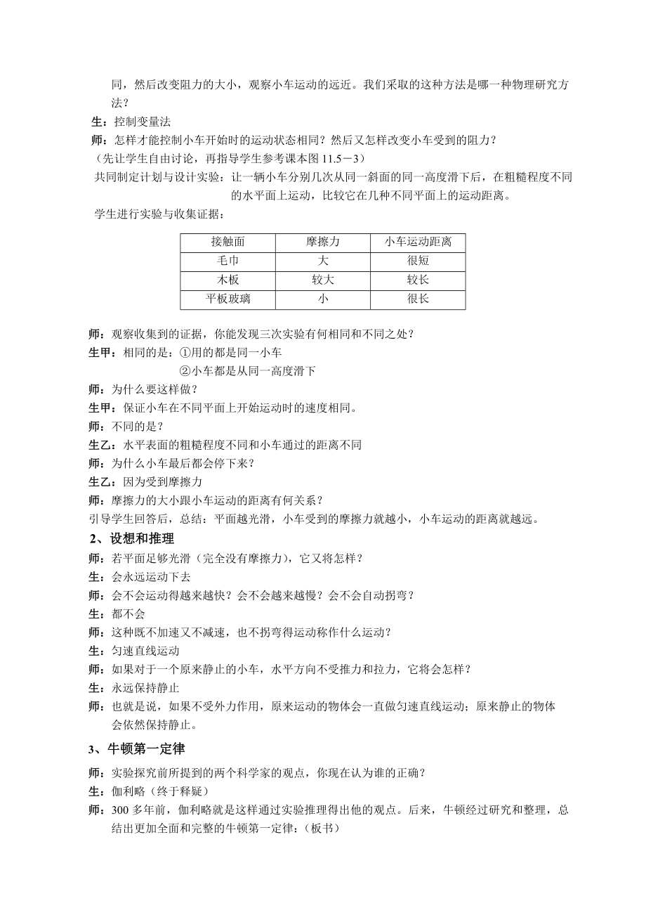 教学设计《牛顿第一定律(新课标初中物理教案).doc_第2页