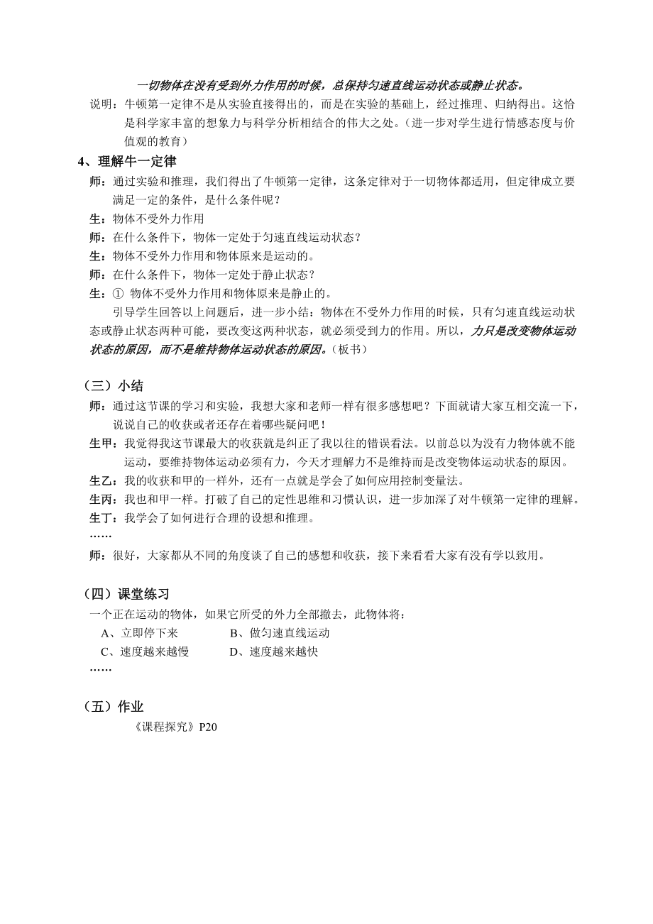 教学设计《牛顿第一定律(新课标初中物理教案).doc_第3页