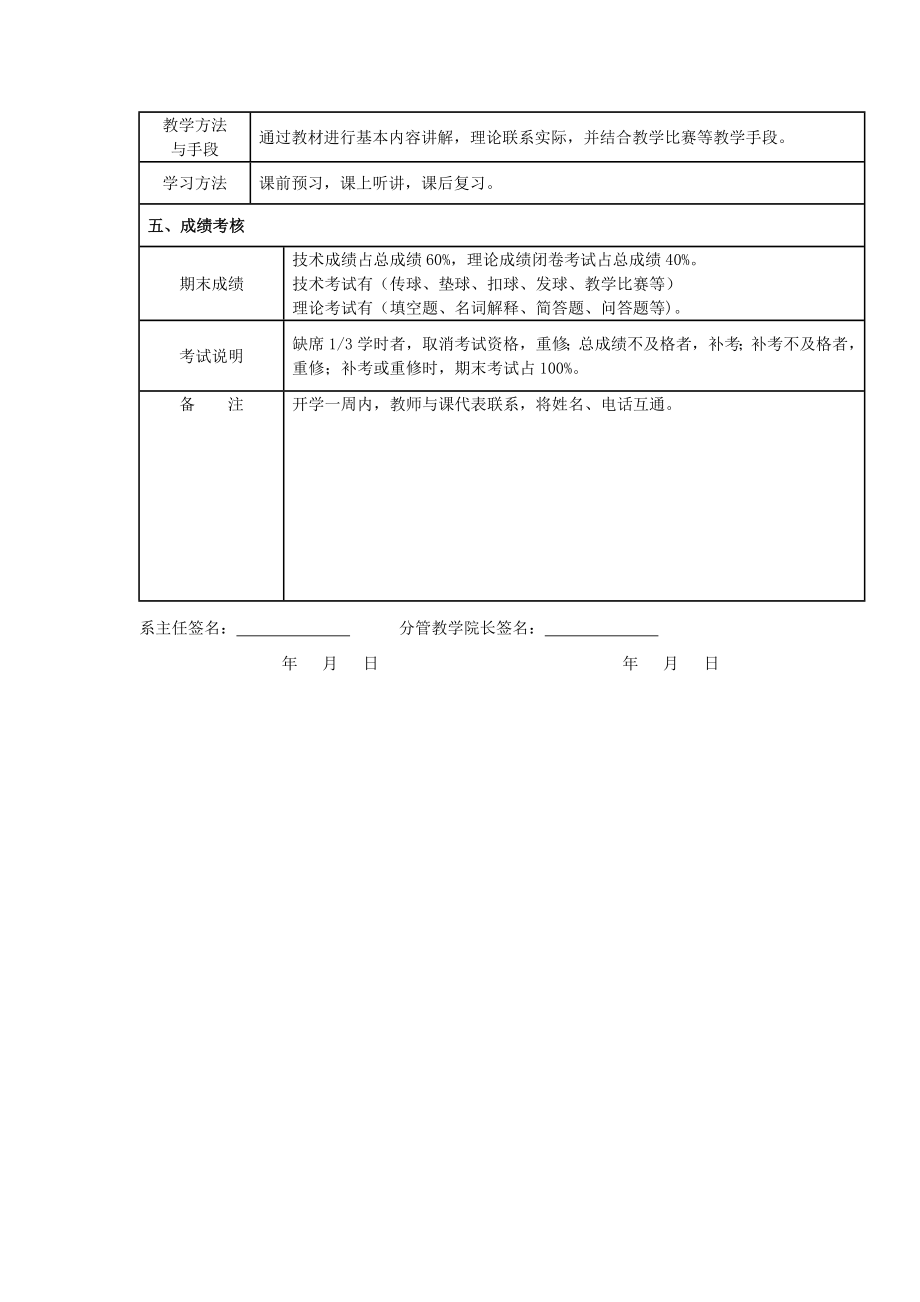 《排球专选》课程说明书.doc_第3页