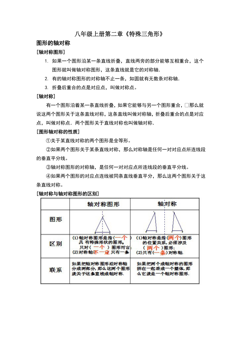 浙教版八年级数学上册第二章知识点注意点经典例题.doc_第1页