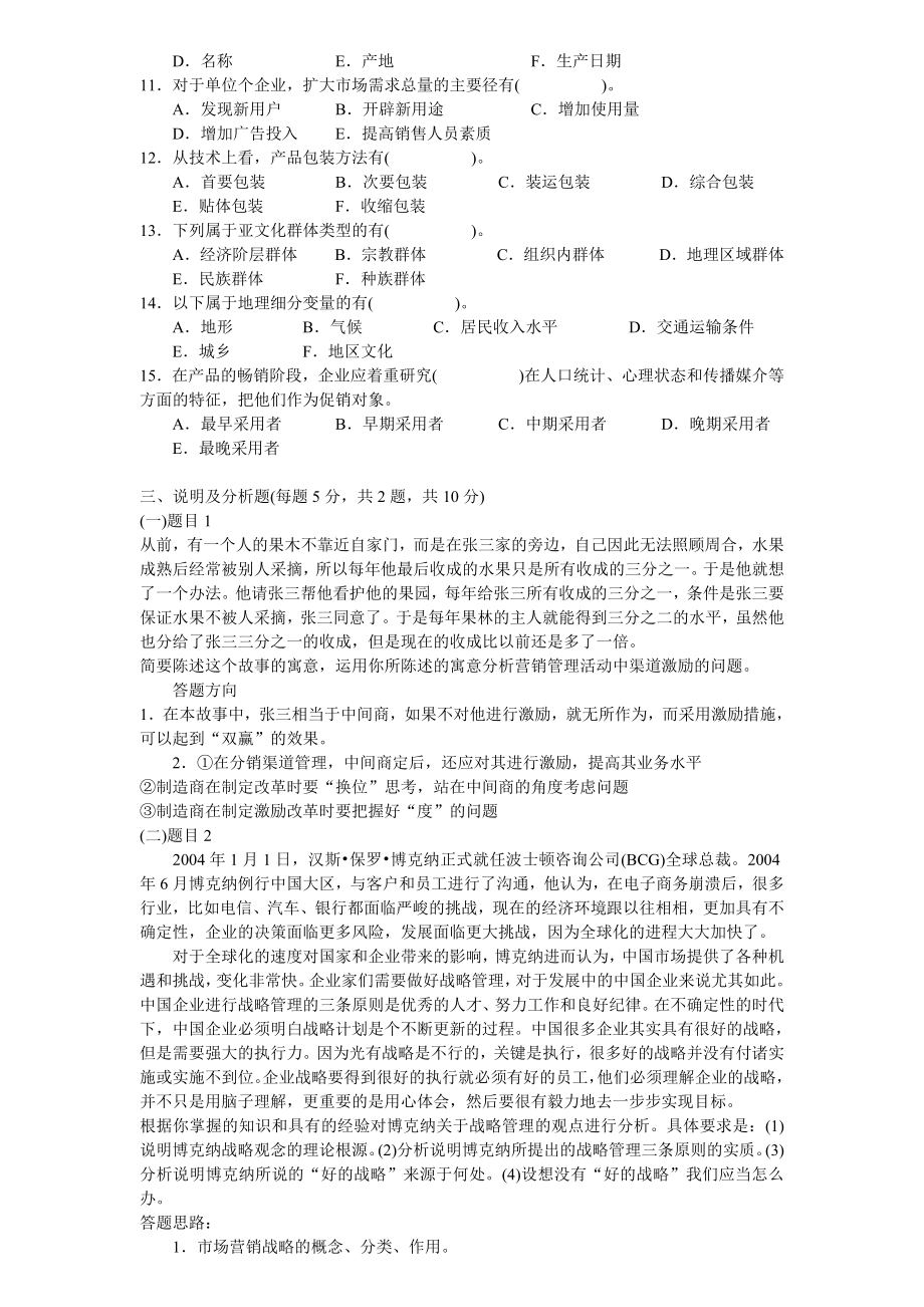 全国营销员试卷.doc_第3页