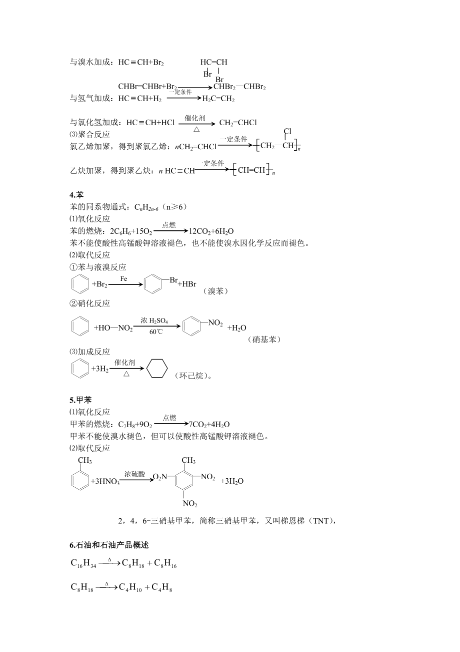 有机化学方程式整理剖析.doc_第2页