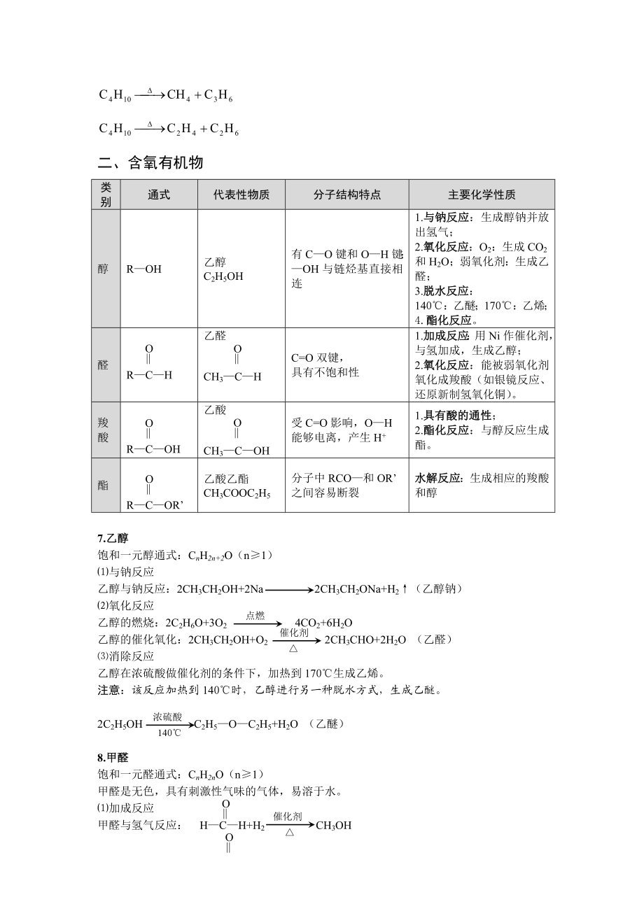 有机化学方程式整理剖析.doc_第3页