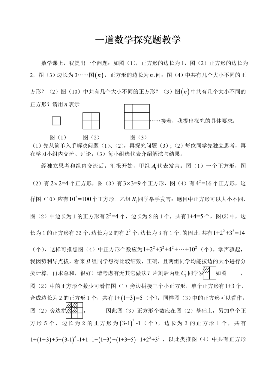 初中教学论文：一道数学探究题教学.doc_第1页