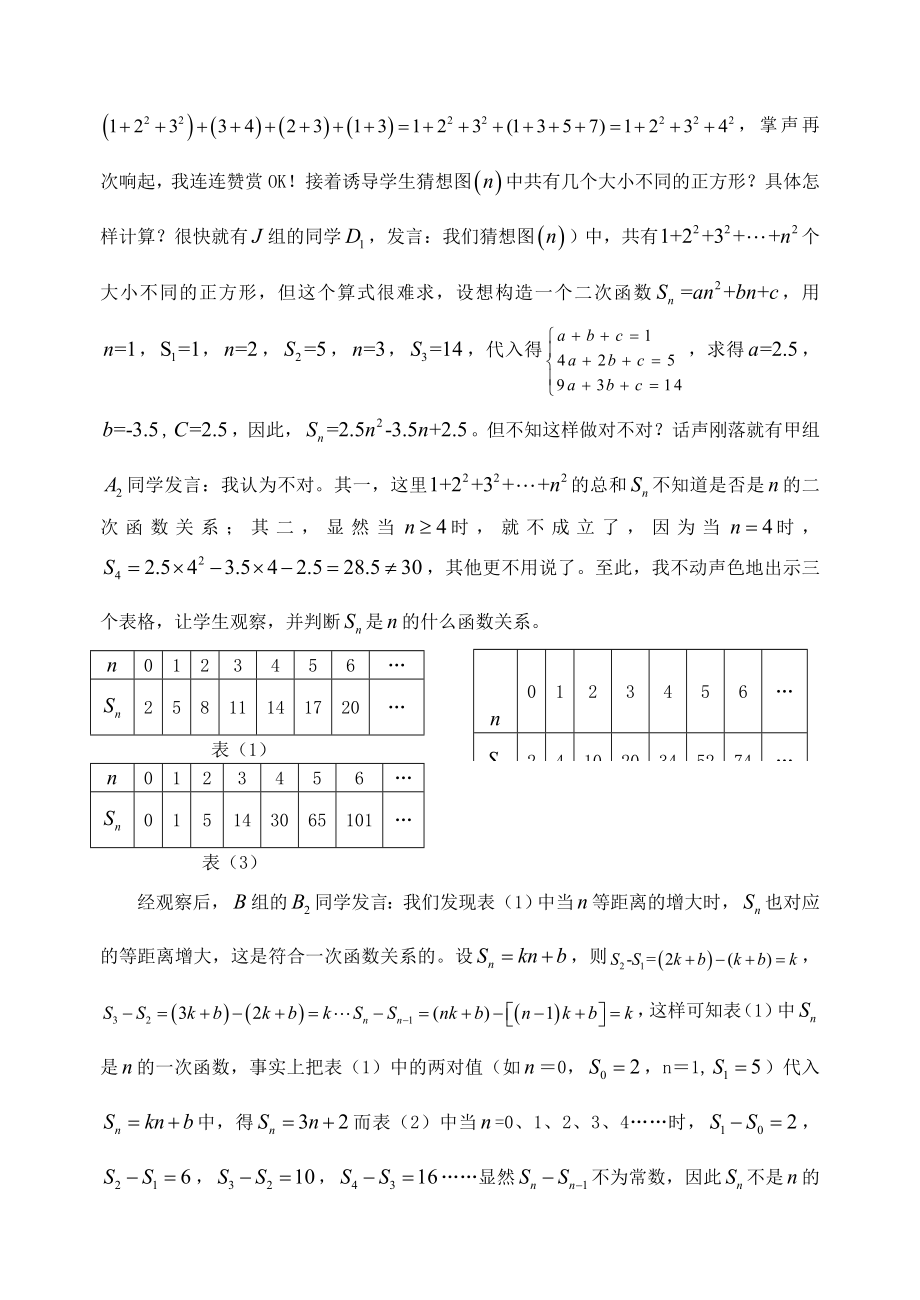 初中教学论文：一道数学探究题教学.doc_第2页