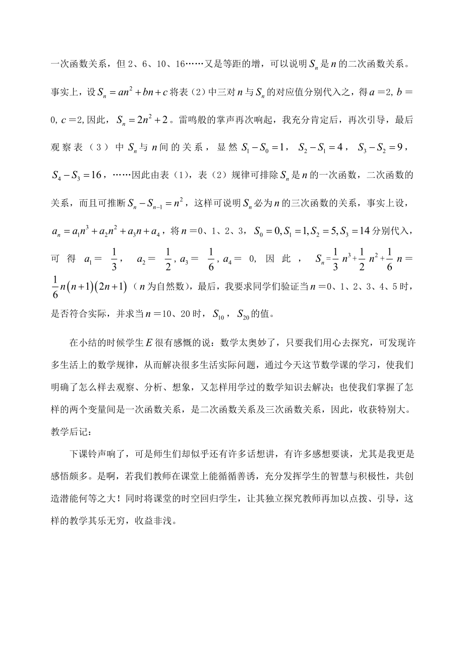 初中教学论文：一道数学探究题教学.doc_第3页