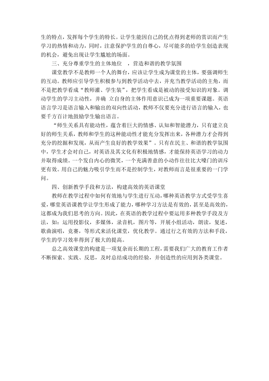 初中英语教学论文《高效英语课堂教学反思》.doc_第2页