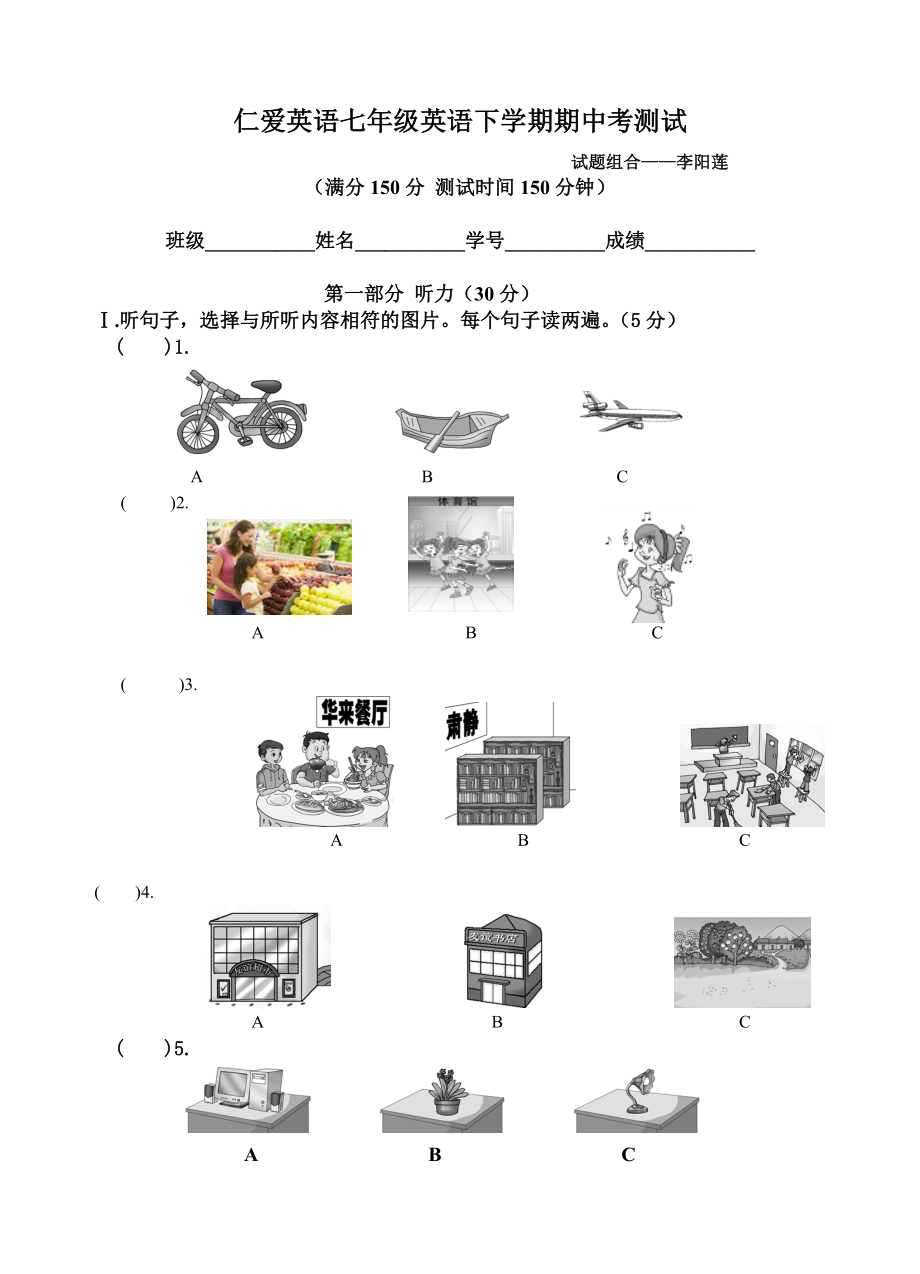 仁爱英语七级下期中试卷.doc_第1页