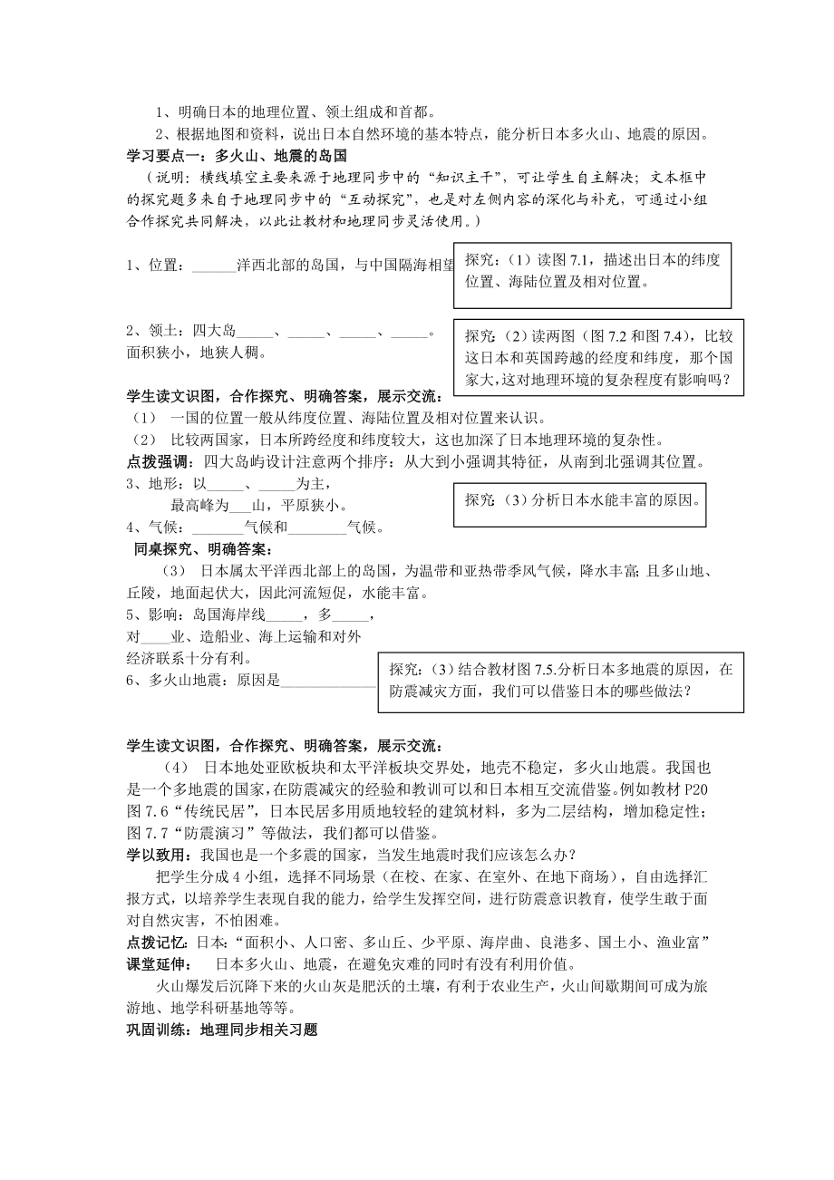 新课标人教版初中地理七级下册第七章第一节《日本》教学设计.doc_第2页