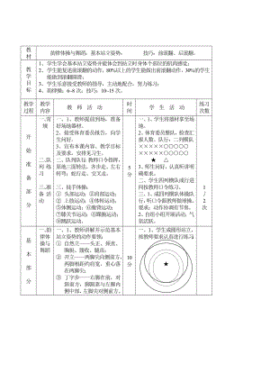 初中体育教案全集.doc