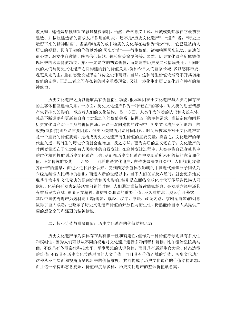 论历史文化遗产保护开发的人文价值理念.doc_第2页