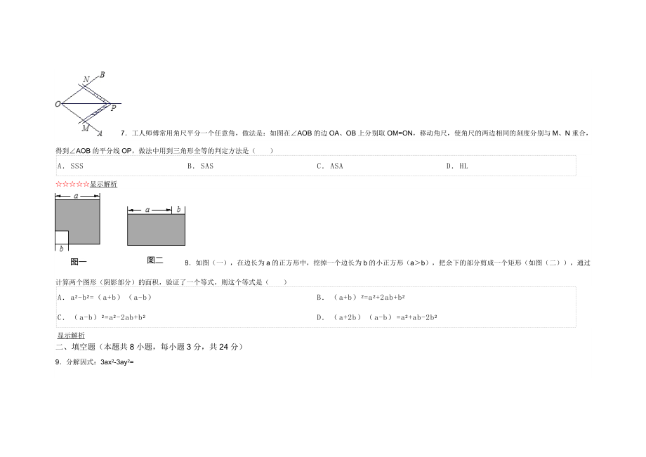 新人教版八级（上）期末数学检测卷A（一） .doc_第3页