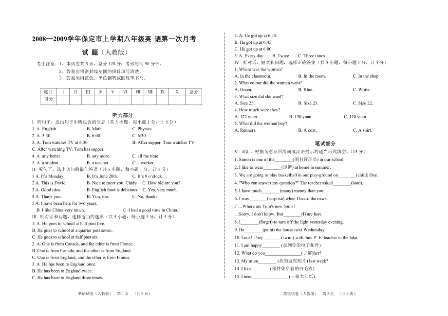 八级人教版英语上册第一次月考测试试卷及答案【保定市】.doc_第1页