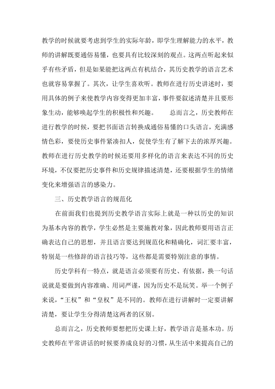 历史课堂教学语言艺术之我见.doc_第2页