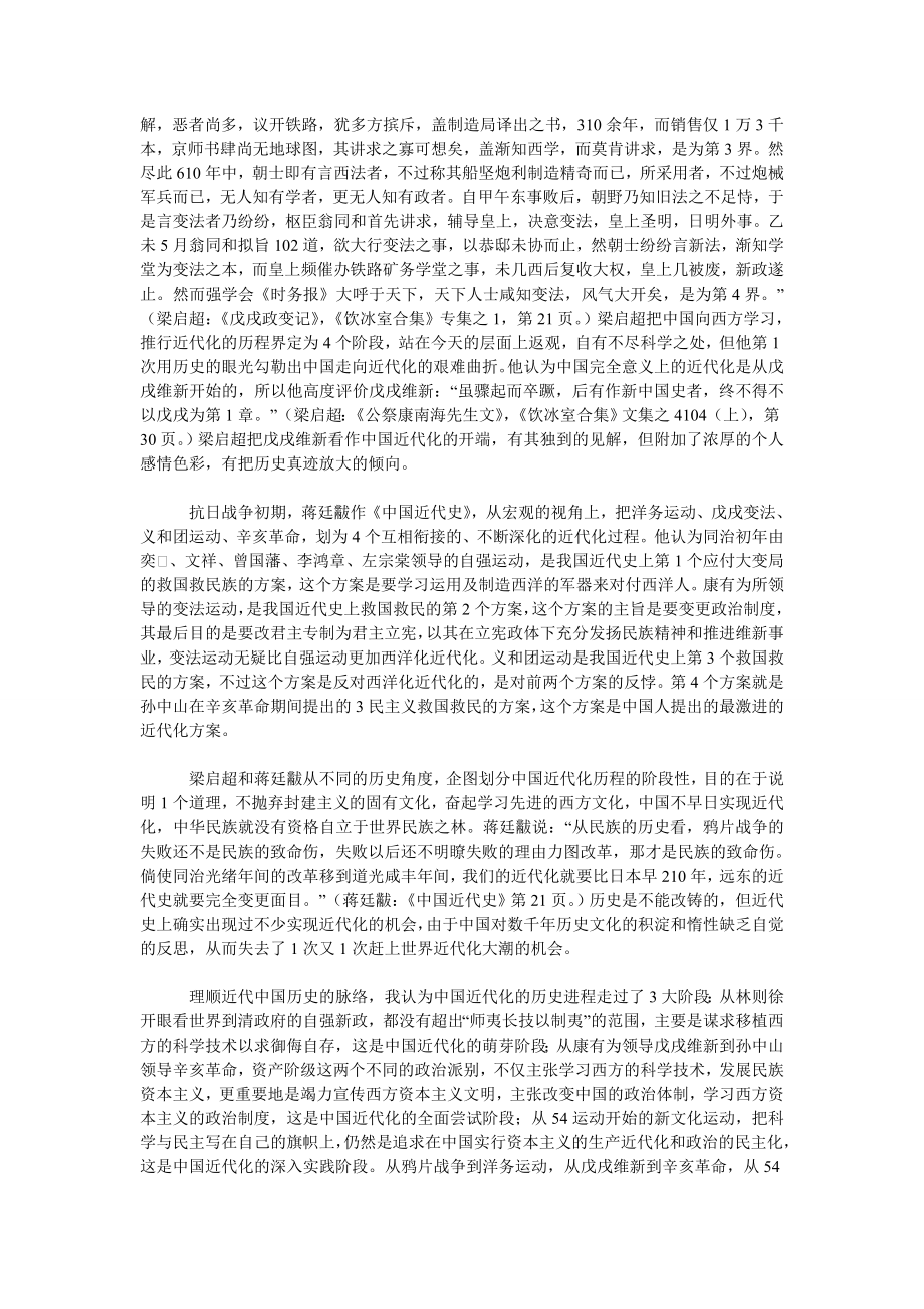 戊戌维新与中国近代化.doc_第2页