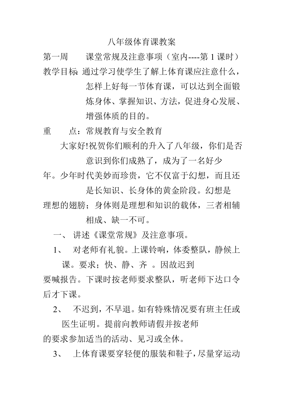 初中八级体育全集教案.doc_第1页