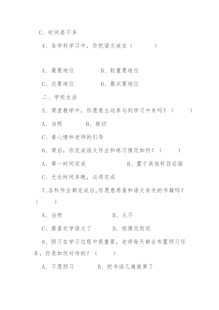 中学生语文学习状况调查问卷及调查报告.doc_第2页