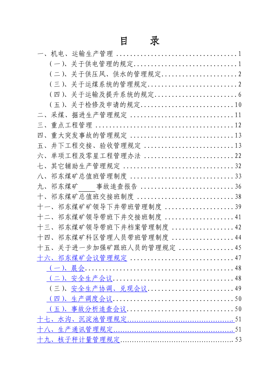 .12皖北煤电 祁东煤矿生产管理规定_第2页