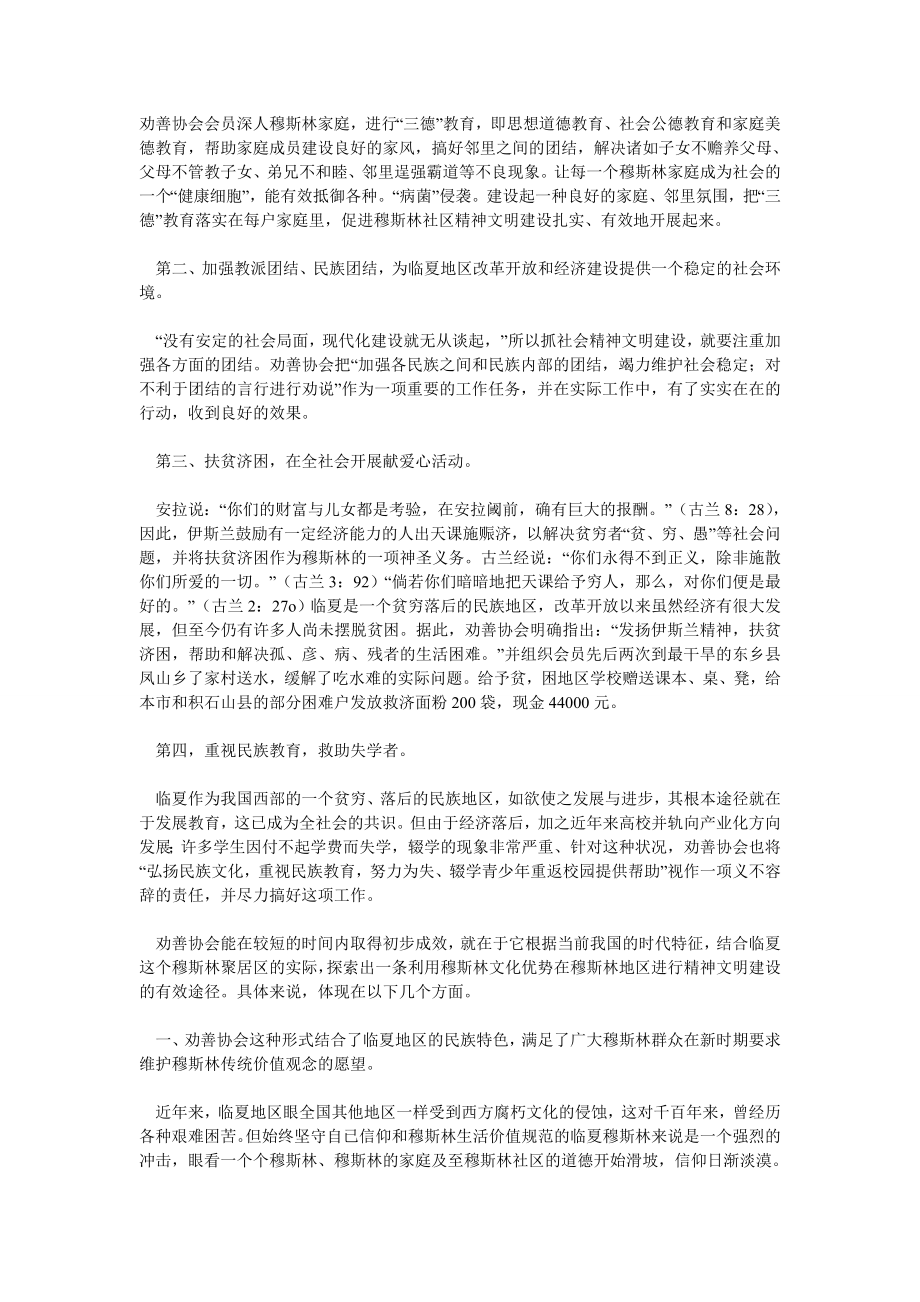 结合民族地区实际进行精神文明建设的一种有效尝试.doc_第2页