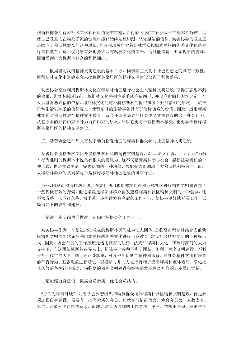 结合民族地区实际进行精神文明建设的一种有效尝试.doc_第3页