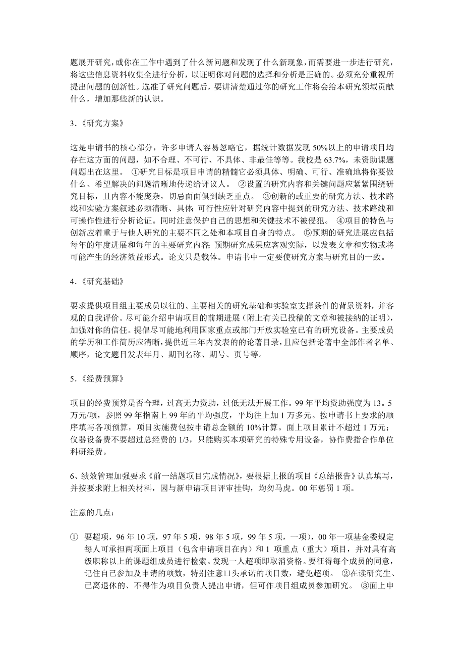 怎么写课题申请书研究方法及技术路线图doc.doc_第2页