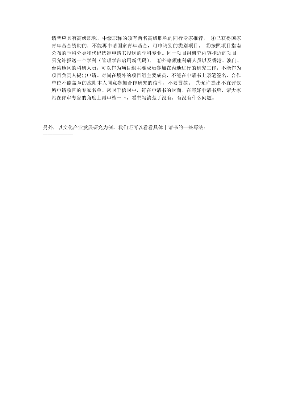 怎么写课题申请书研究方法及技术路线图doc.doc_第3页