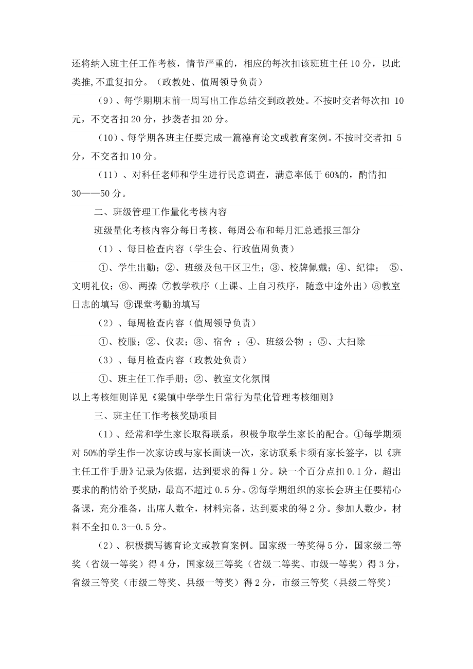 初中班主任工作管理评估方案.doc_第2页