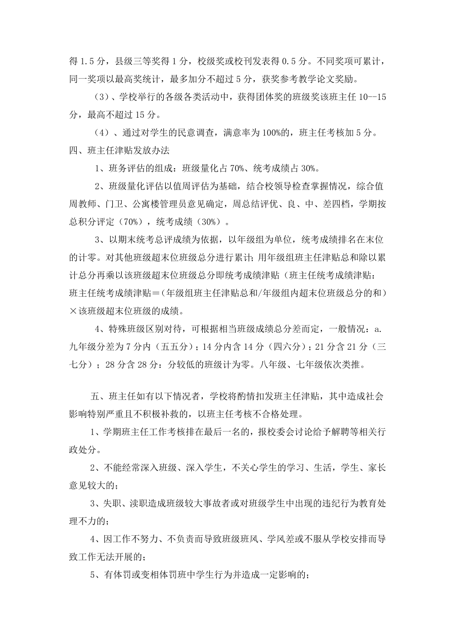 初中班主任工作管理评估方案.doc_第3页