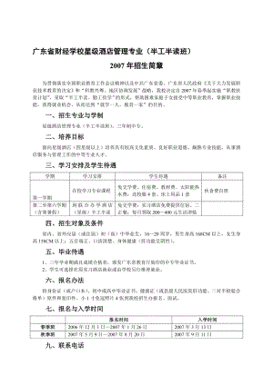 广东省财经学校星级酒店管理专业(半工半读班).doc