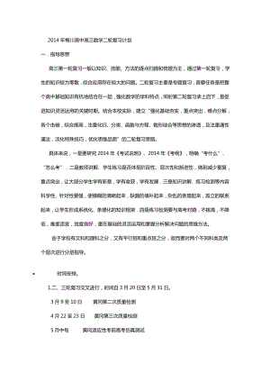 梅川高中高三数学二轮复习计划.doc