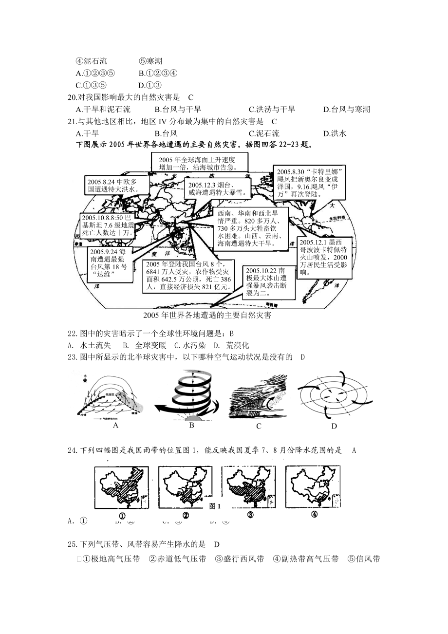 地球上的大气复习题答案资料.doc_第3页