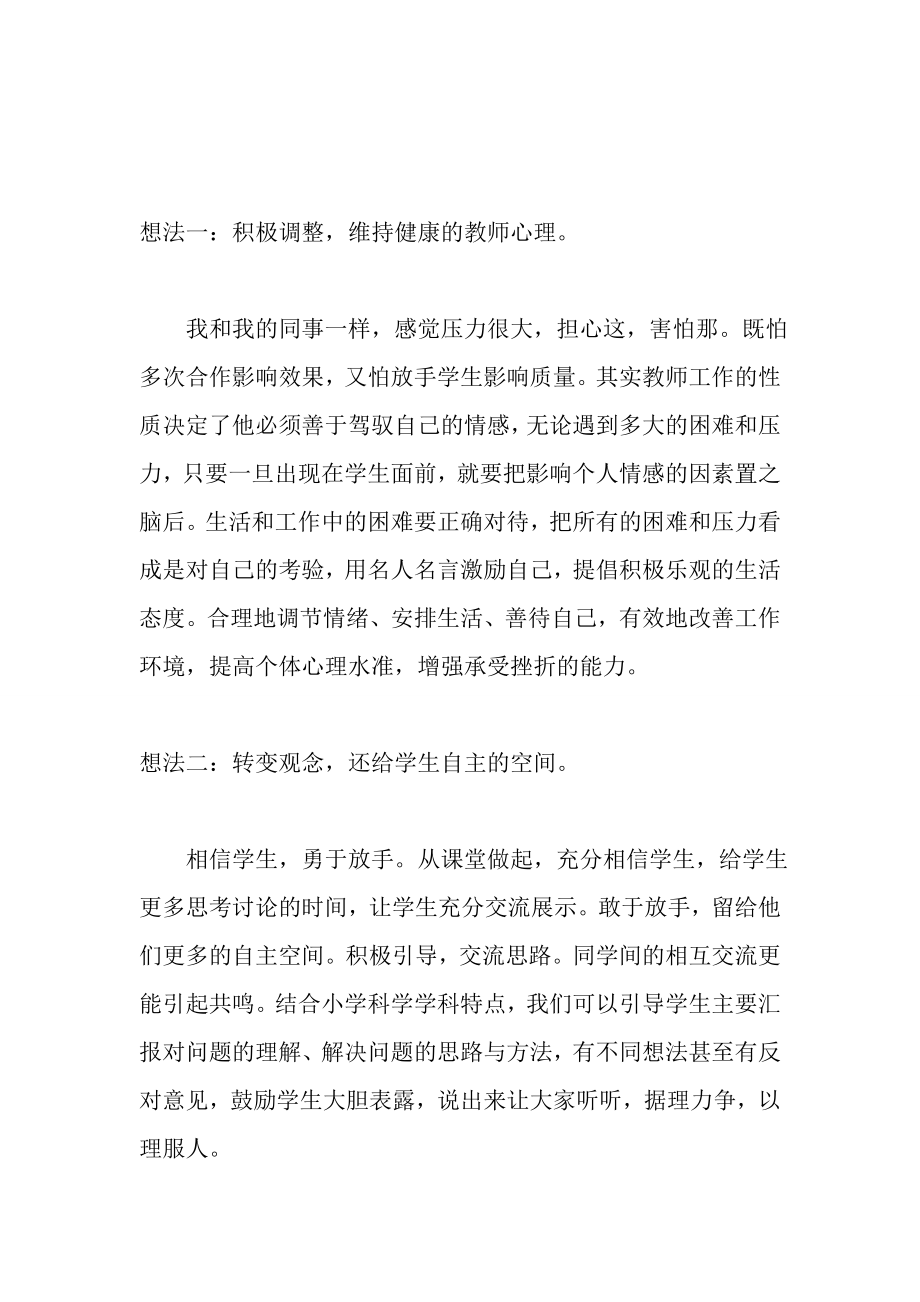 课堂教学考察报告.doc_第2页