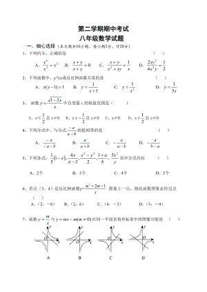 苏科版八级下学期数学期中试卷.doc