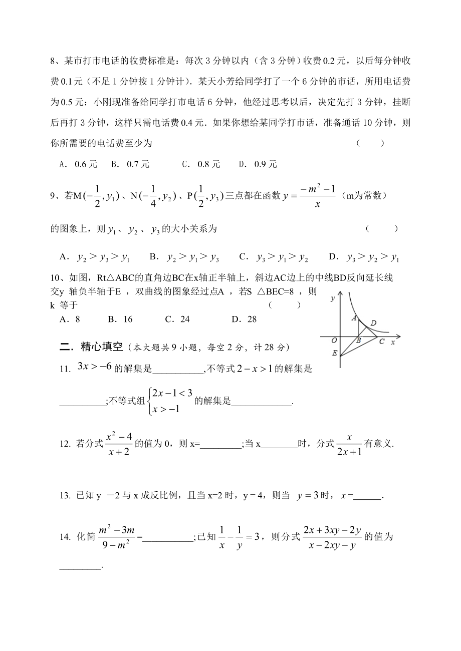 苏科版八级下学期数学期中试卷.doc_第2页