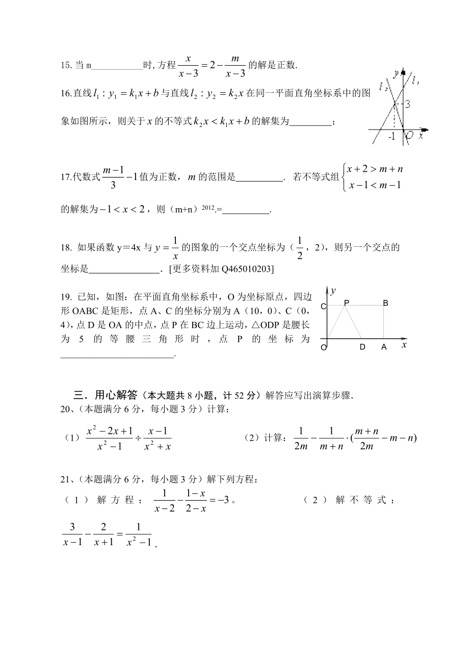 苏科版八级下学期数学期中试卷.doc_第3页