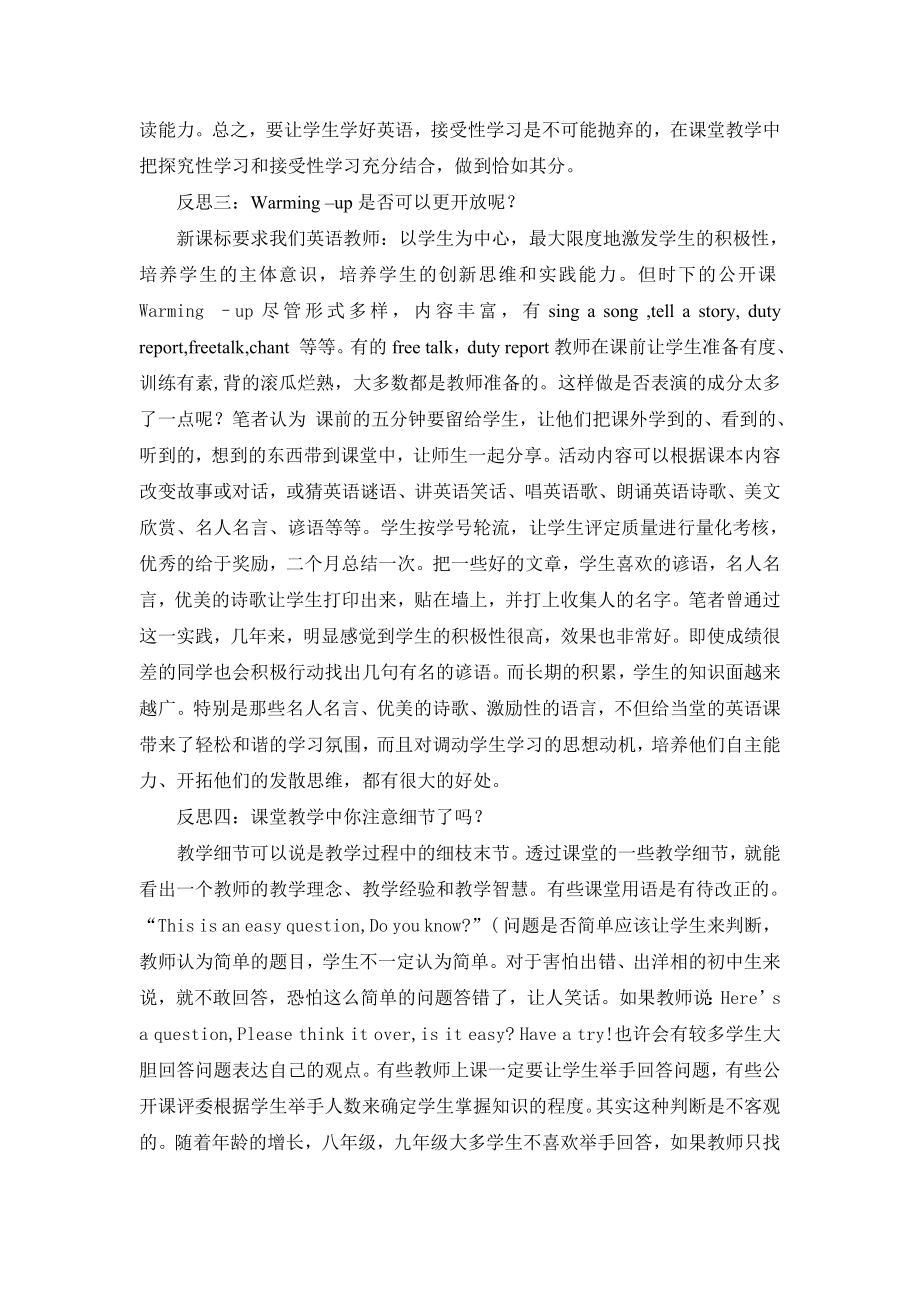 初中英语论文：对新课程理念下英语课堂教学的反思.doc_第3页