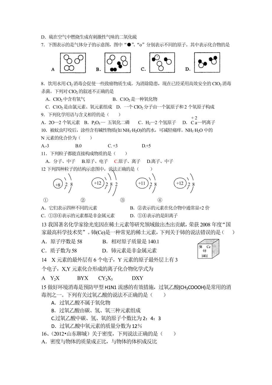 上学期九级综合素质试卷物理化学理科综合试题.doc_第2页