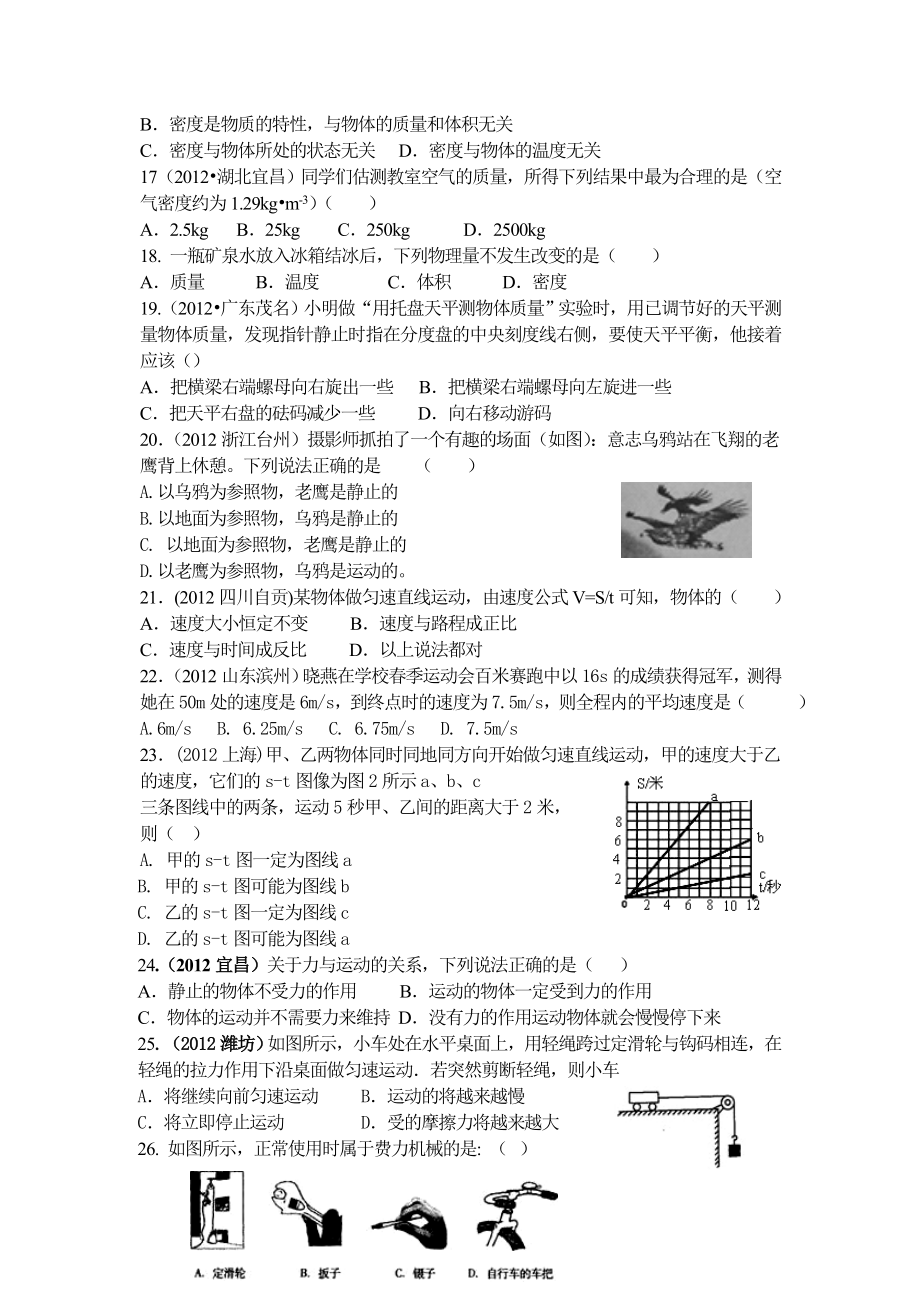 上学期九级综合素质试卷物理化学理科综合试题.doc_第3页