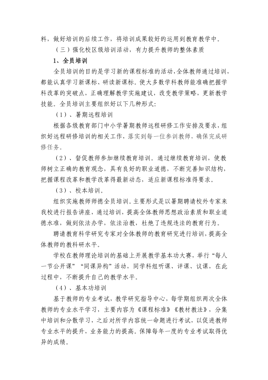 中学教师培训计划.doc_第2页